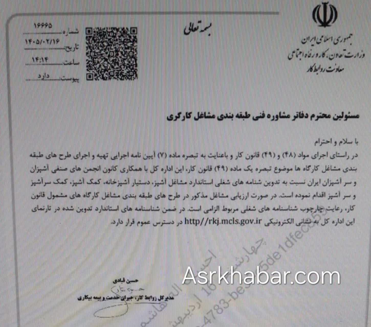 هشدار رسمی: فقط کانون آشپزان مرجع قانونی صدور «شناسنامه کار»