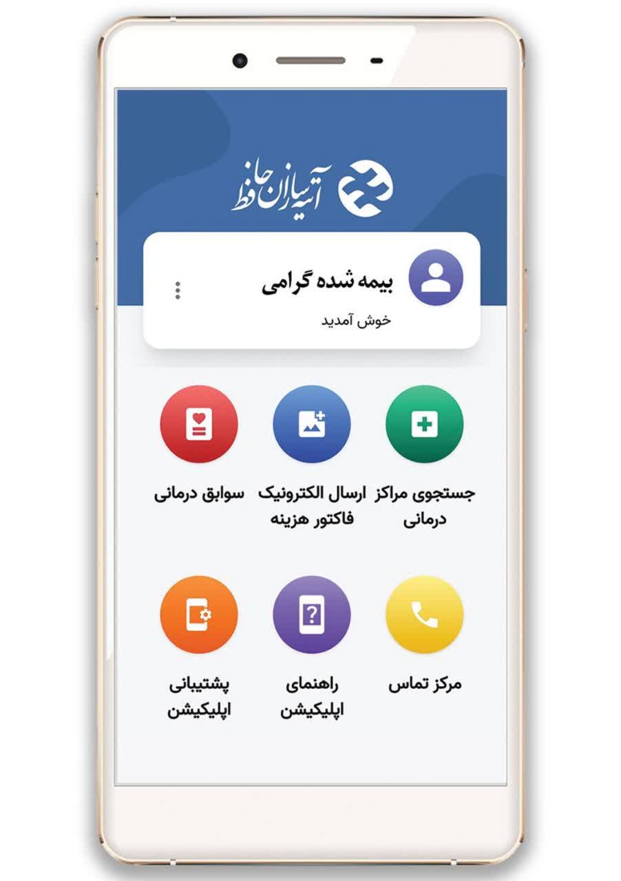 استقبال ۲۰۳ هزار نفری از اپلیکیشن آتیه‌سازان حافظ؛ گامی بلند در مسیر خدمات درمانی هوشمند