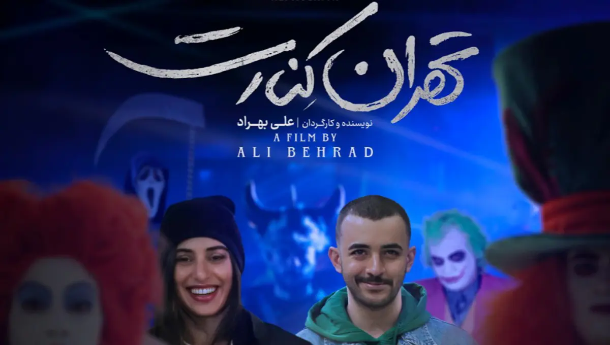 تهران کنارت؛ احترام به ذائقه مخاطب