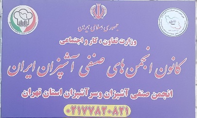 زاکانی پشت آشپزها ایستاد / رونمایی از صندوق حمایتی ۱۰ هزار نفری در راه است