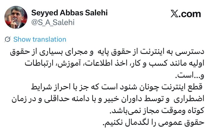 وزیر فرهنگ: ‏قطع اینترنت جز با احراز شرایط اضطراری مجاز نیست
