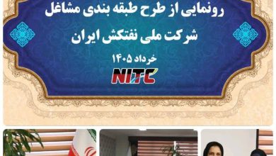 اجراي طرح طبقه‌بندی مشاغل در یکی از شرکت‌های کشتیرانی کشور