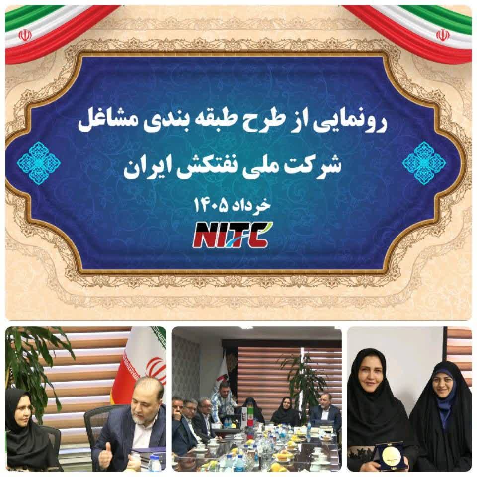 اجراي طرح طبقه‌بندی مشاغل در یکی از شرکت‌های کشتیرانی کشور