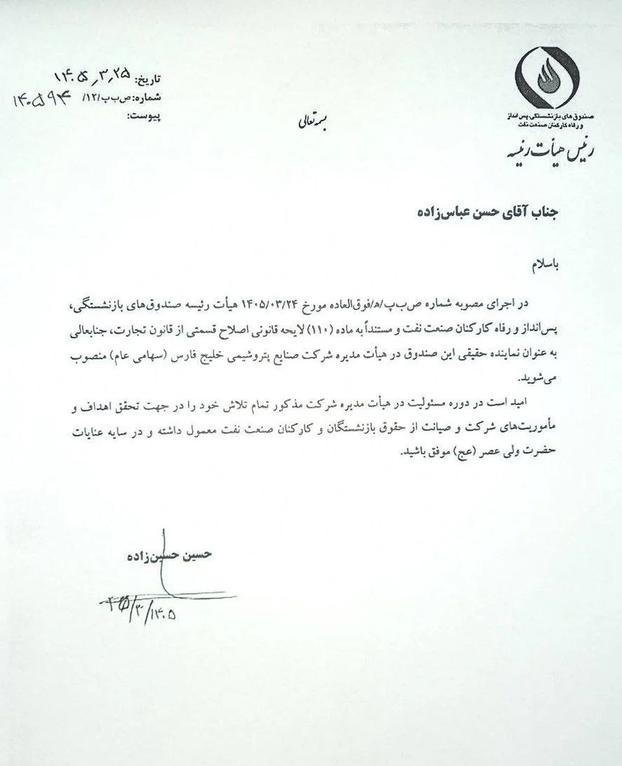 پایان کار شریعتمداری در هلدینگ خلیج فارس