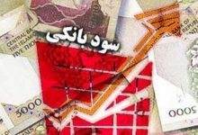 سود بانکی ۴۰ درصدی می‌شود؟ / توضیح بانک‌مرکزی اعلام شد