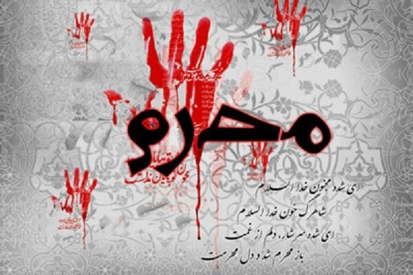 ستاد استهلال دفتر رهبر انقلاب: امروز سه شنبه ۲۶ خرداد اول ماه محرم است