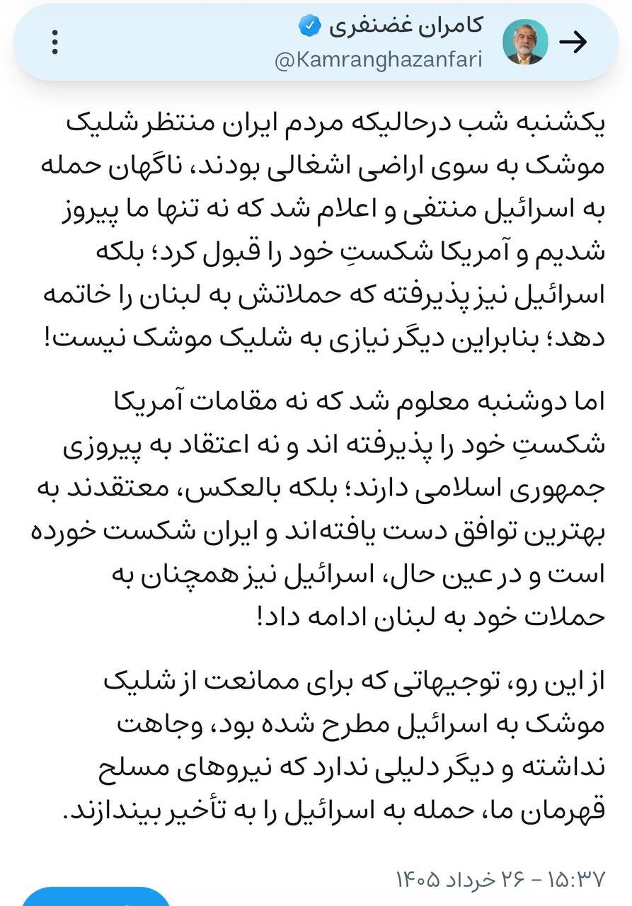 درخواست عجیب نماینده تندرو از نیروهای مسلح پس از توافق؛ به اسرائیل حمله کنید!/ منتظر حمله به اسرائیل بودیم که ناگهان اعلام شد آمریکا شکستش را قبول کرد