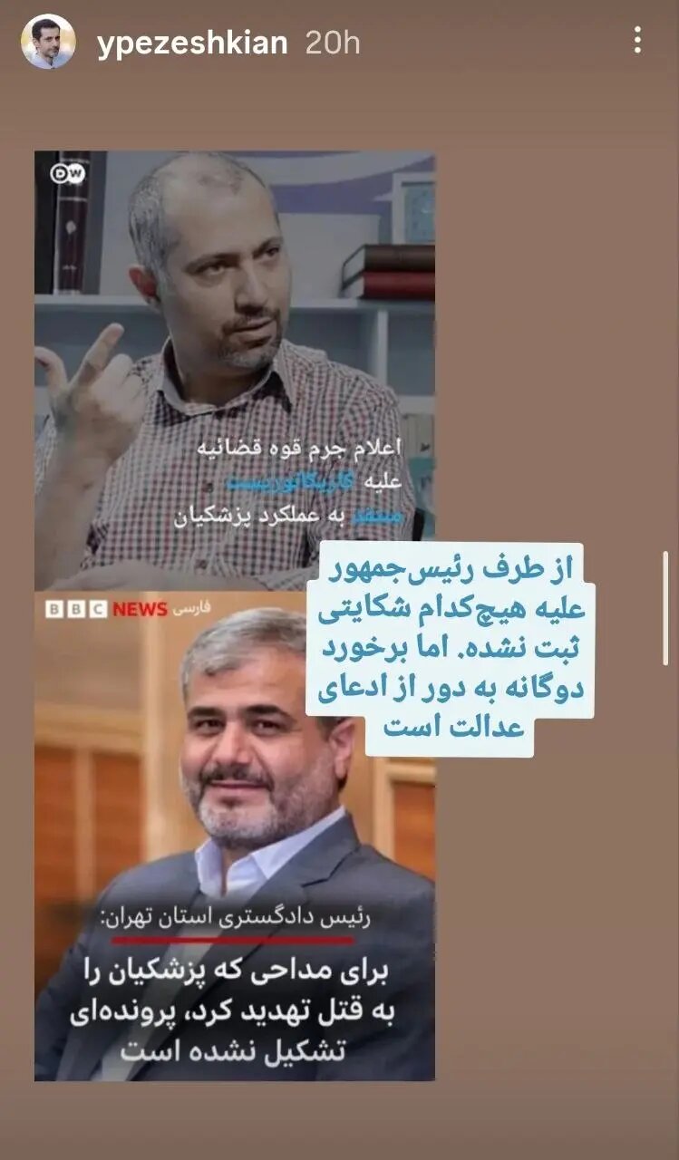 کنایه فرزند پزشکیان به یک اعلام جرم و یک عدم اعلام جرم/ مبنای تهدید به قتل رئیس جمهور از سوی آن مداح وجود خارجی دارد؟