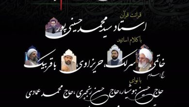 اعلام جزئیات برنامه‌های دهه اول محرم در آستان مقدس امام خمینی(س)