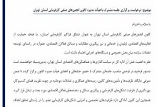 درخواست رسمی کارفرمایان تهران برای برگزاری نشست مشترک با اداره‌کل اقتصاد و دارایی