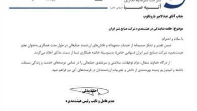 مدیر عامل پگاه برکنار شد