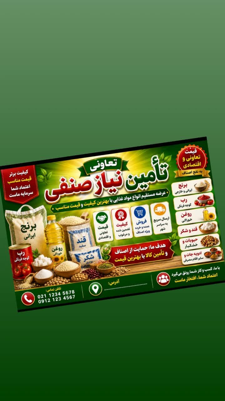 تامین مایحتاج خانوار با قیمت‌های رقابتی؛ تعاونی صنفی تهران در خدمت عموم مردم