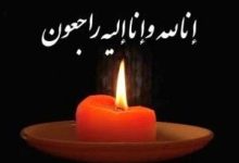 درگذشت همسر دبیر کانون عالی بازنشستگان کشور؛ پیام تسلیت غلامرضا عباسی