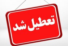 یزد ۱۹ خرداد تعطیل است / امتحانات برگزار می‌شود