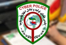 وعده‌های میلیونی، پایان تلخ؛ هشدار پلیس فتا درباره شرط‌بندی‌های جام جهانی ۲۰۲۶