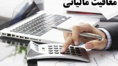 چه کالاها و خدماتی از مالیات بر ارزش افزوده معافند؟