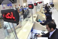 جزئیات فعالیت بانک‌ها در ایام تشییع رهبر شهید/ شعب کشیک فعال می‌شوند