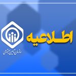 اطلاعیه سازمان تأمین اجتماعی در خصوص پرداخت حقوق خرداد ماه بازنشستگان