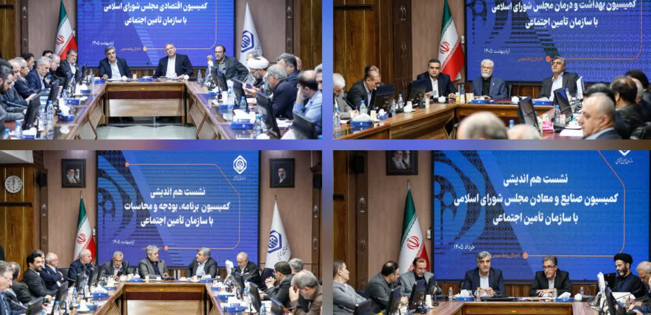 گام بلند برای نجات ترازها؛ هم‌صدایی مجلس با تامین اجتماعی