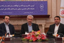 با حضور وزیر اقتصاد؛ آیین تودیع و معارفه مدیر عامل جدید بانک ملی برگزار شد