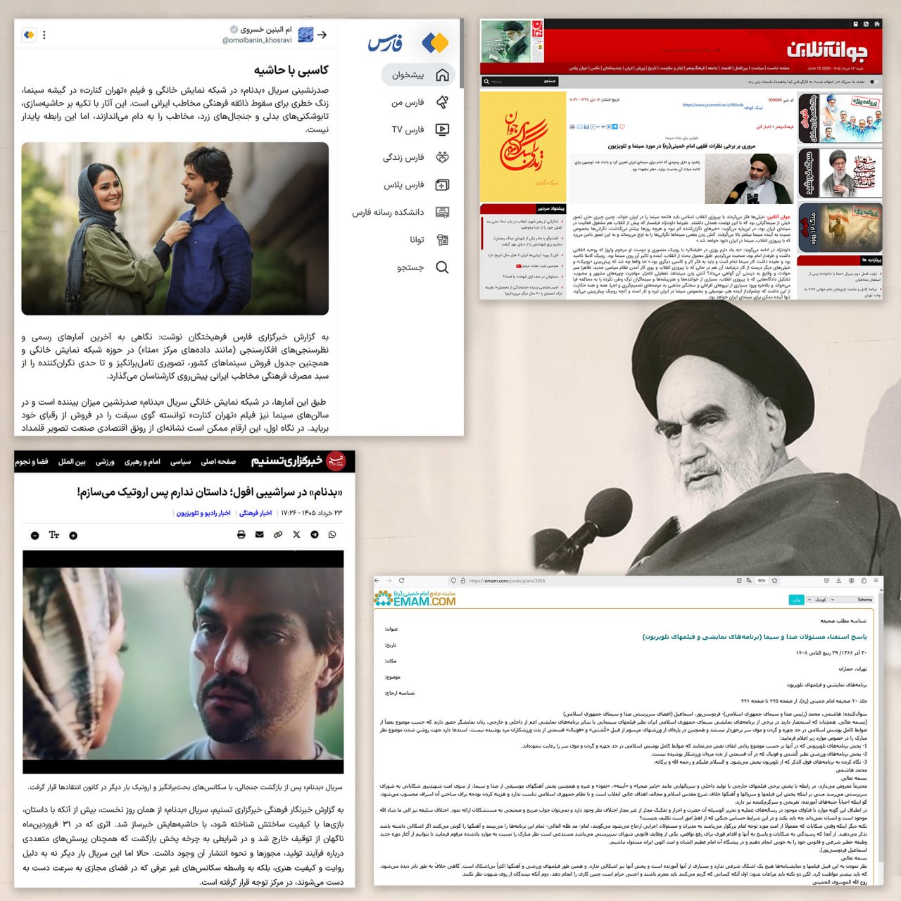 بازخوانی بیانات و خاطراتی از امام خمینی(ره) به بهانه برخی واکنش ها به یک صحنه از سریال «بدنام»/ قسمت اول