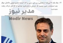 بذل و بخشش ۴۴ ملک شرکت مخابرات ایران!