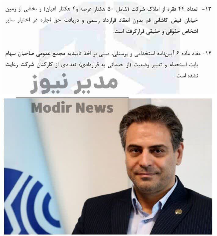 بذل و بخشش ۴۴ ملک شرکت مخابرات ایران!