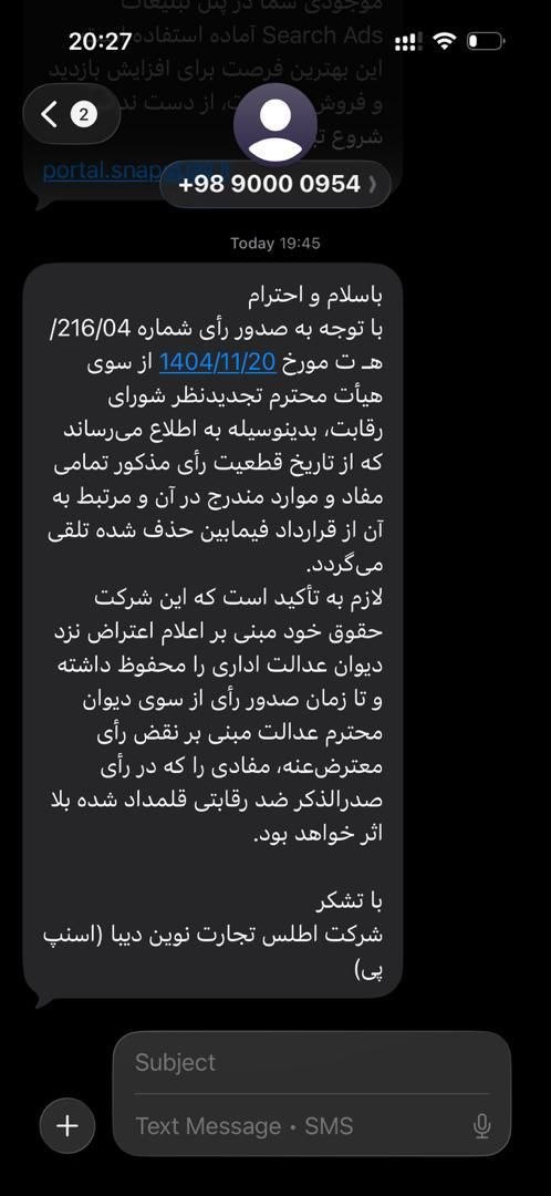 عقبنشینی اسنپپی از انحصار؛ اولین واکنش به شکایت تازه دیجیپی