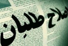 حمله تند روزنامه اصولگرا به اصلاح طلبان: چرا هر وقت جنگ می شود شما دم از صلح می زنید؟