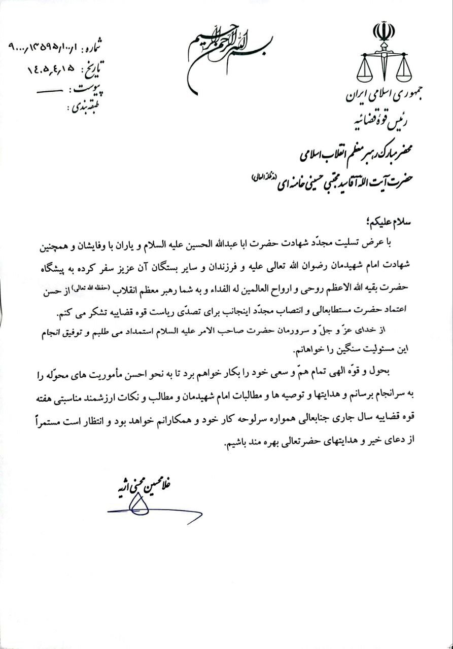 نامه محسنی اژه‌ای به رهبر انقلاب