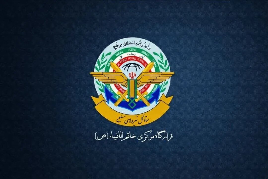 فوری/ اطلاعیه مهم قرارگاه خاتم: مبدأ هرگونه پشتیبانی از ارتش متجاوز آمریکا هدف قرار میگیرد