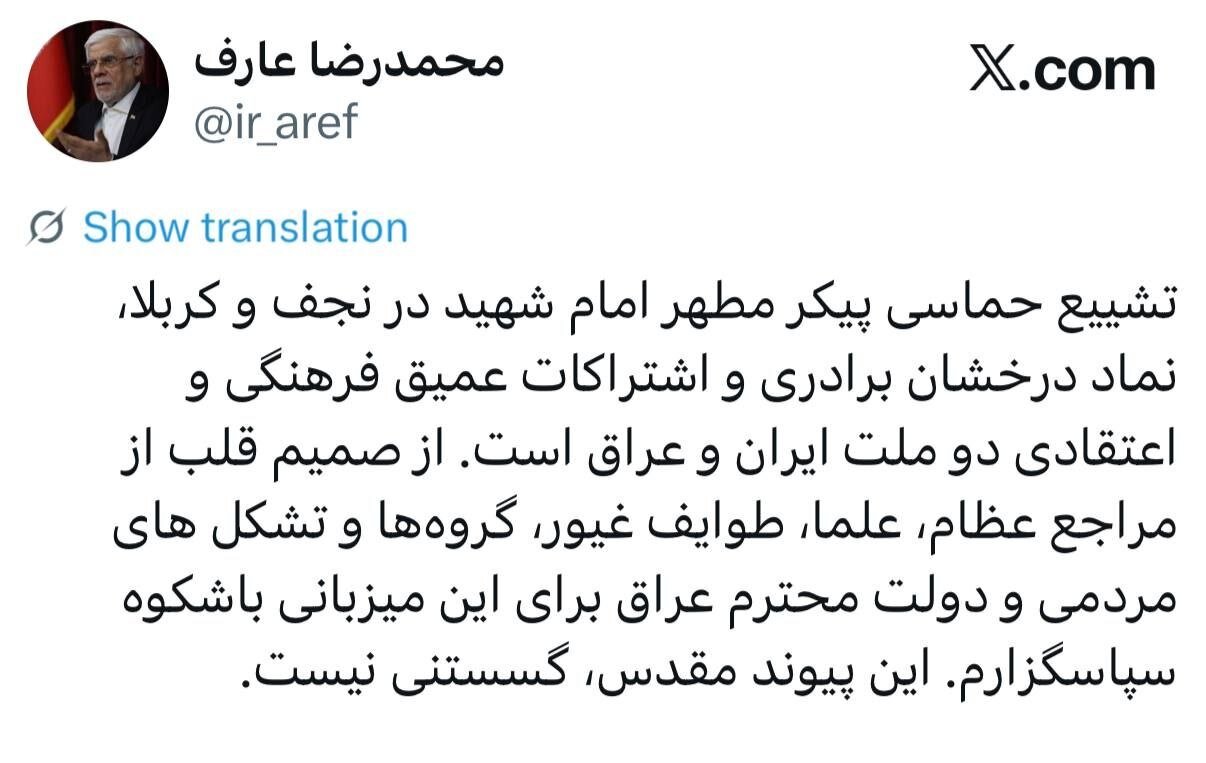 تقدیر عارف از مردم عراق برای میزبانی مراسم تشییع رهبر شهید