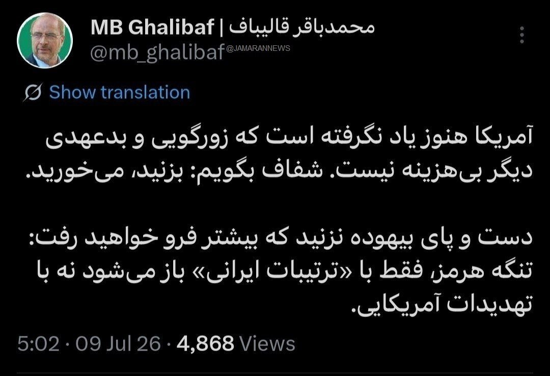 هشدار تند قالیباف به آمریکا: بزنید، میخورید/ تنگه هرمز با تهدید باز نمیشود