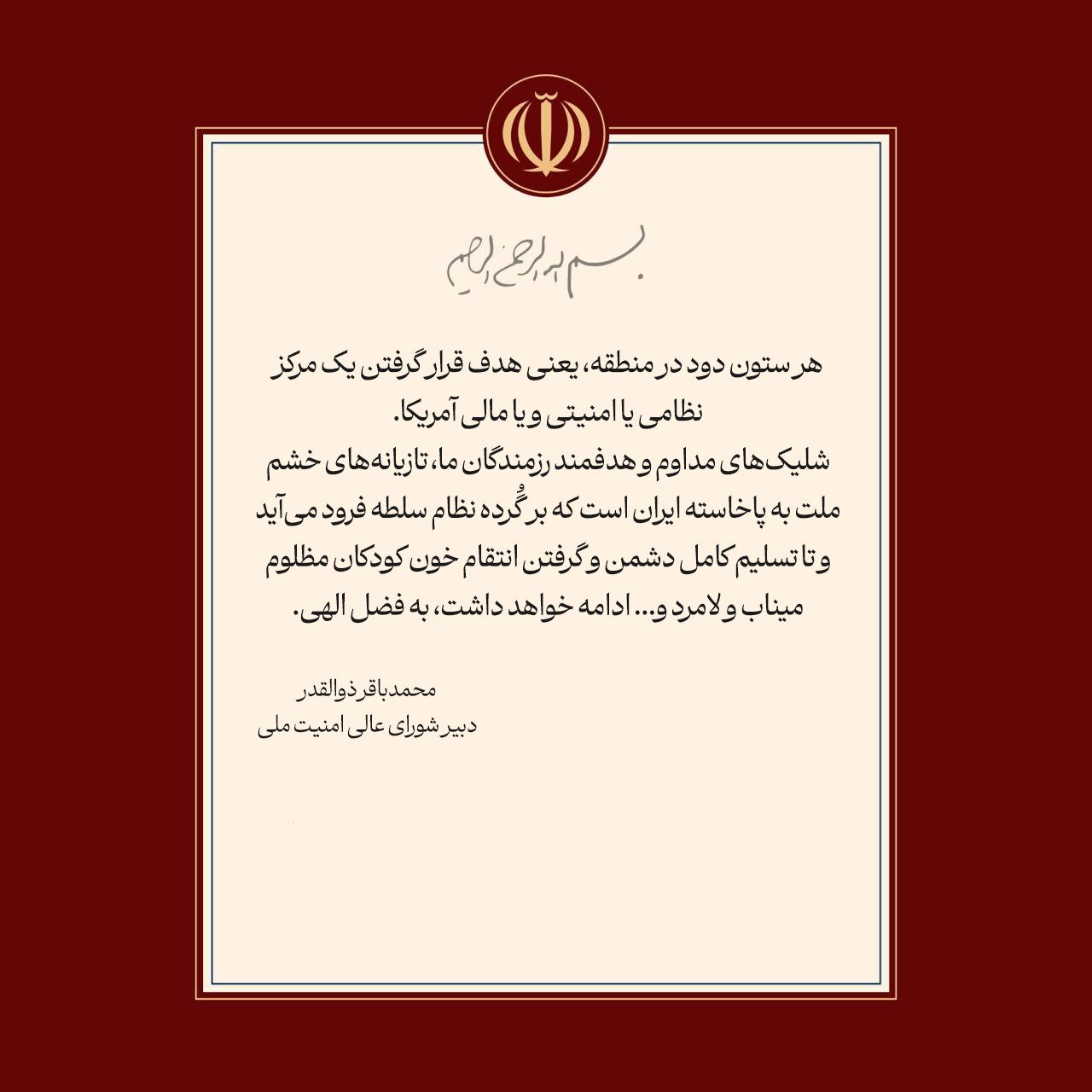 دبیر شورای عالی امنیت ملی: شلیکهای مداوم و هدفمند رزمندگان ما، تا تسلیم کامل دشمن و... ادامه خواهد داشت/ هر ستون دود در منطقه، یعنی...
