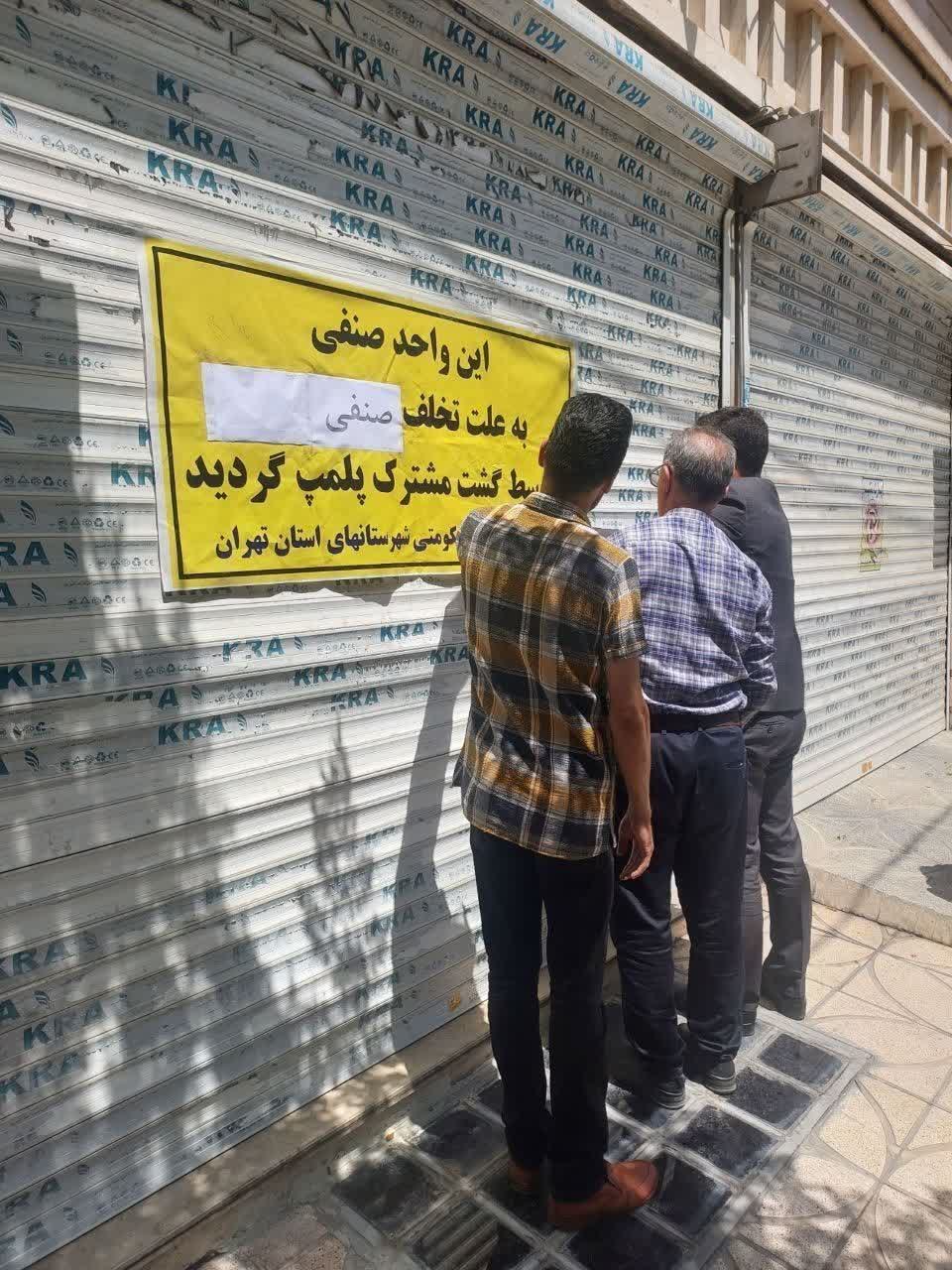 پلمب جنجالی دفتر انجمن رانندگان ری؛ آتنا حیدری: تعزیرات نه صلاحیت داشت، نه مستندات / گفتند حتی حق دفاع از اعضا را هم ندارید!