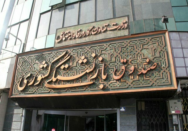 بازنشستگان مراقب اطلاعیههای پرداخت وام، طلای اقساطی و اعتبار خرید کالا باشند