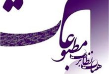 تاکید به رسانه‌ها بر پرهیز از شایعه و برجسته‌سازی اختلافات سیاسی