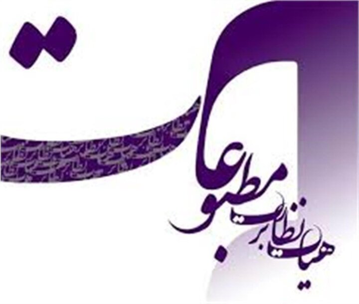 تاکید به رسانهها بر پرهیز از شایعه و برجستهسازی اختلافات سیاسی