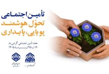 نام روزهای هفته تامین اجتماعی سال ۱۴۰۵ اعلام شد