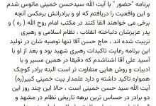 وقتی تربیت مکتب امام، در میدان عمل معنا شد