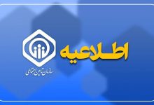  توضیحات روابط عمومی سازمان تامین اجتماعی در پی انتشار خبر کسری برای پرداخت حقوق بازنشستگان