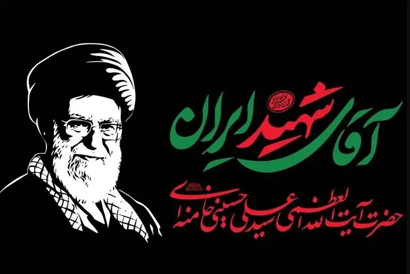 دعوت کانون کارگران بازنشسته تامین اجتماعی به حضور گسترده مردم در تشییع باشکوه رهبر شهید
