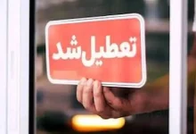 ادارات سمنان روزهای سه‌شنبه و چهارشنبه تعطیل اعلام شد