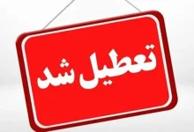 استاندار: به‌منظور تسهیل تردد زائرین در مسیر بازگشت، فردا ادارات مازندران تعطیل است