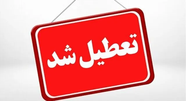 استاندار: به‌منظور تسهیل تردد زائرین در مسیر بازگشت، فردا ادارات مازندران تعطیل است