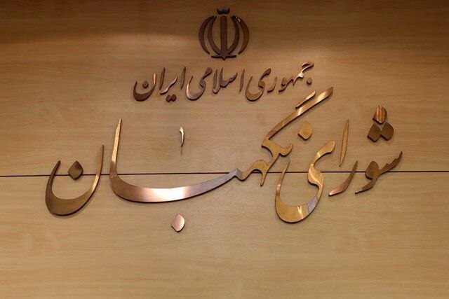 شورای نگهبان:حضور حماسی مردم در تشییع رهبر شهید نشان‌دهنده وفاداری به آرمان‌های انقلاب است