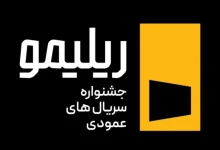 جشنواره «ریلیمو» برگزار می‌شود/ سریال‌سازی نوین با روایت عمودی