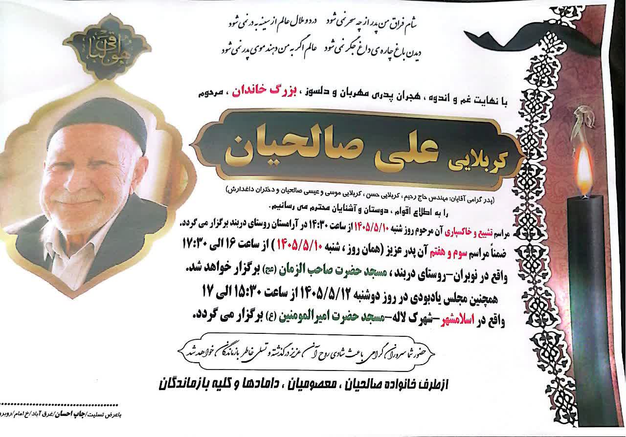 درگذشت پدر مسئول طرح کرامت رضوی کانون عالی کارگران بازنشسته تامین اجتماعی