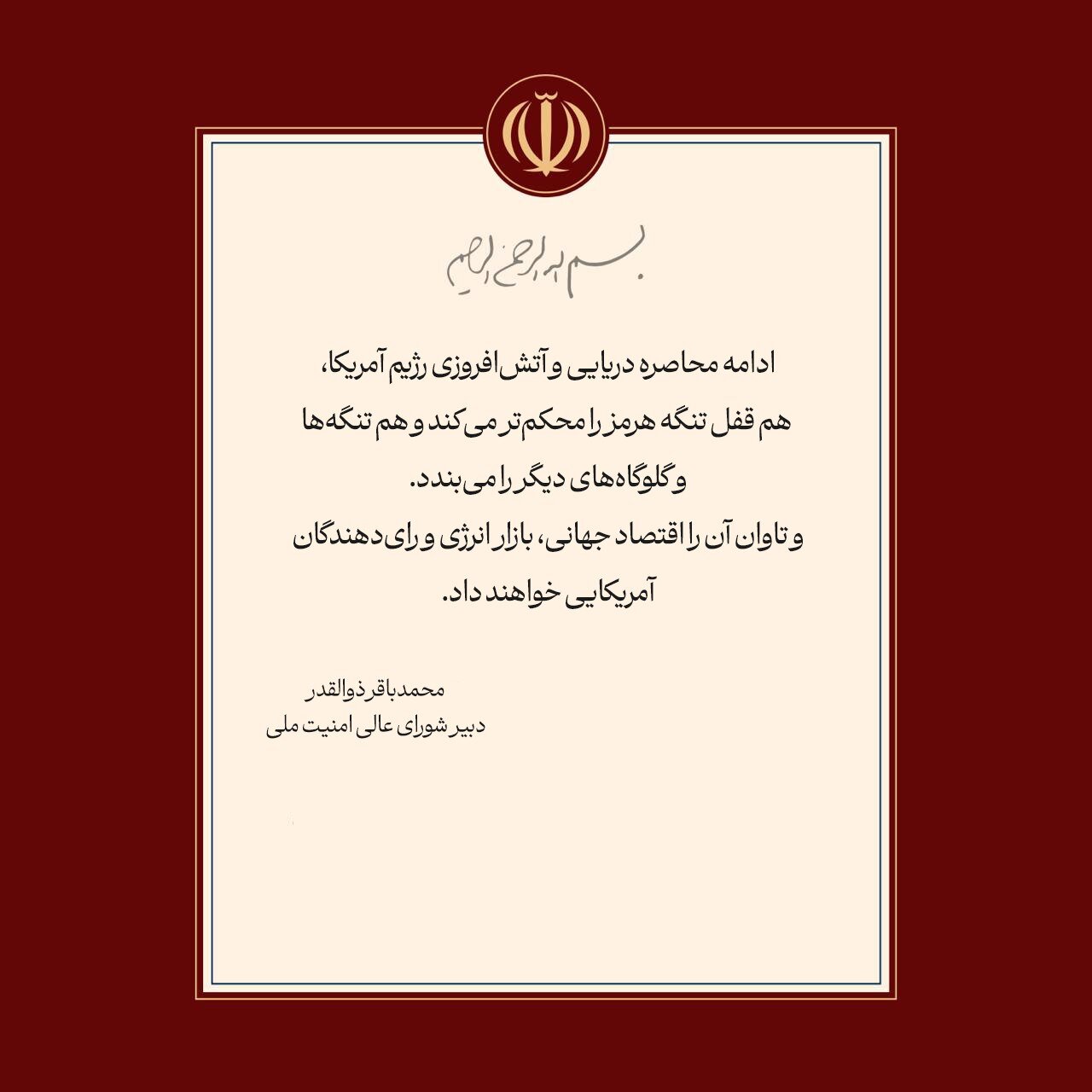 هشدار دبیر شورای عالی امنیت ملی به آمریکا/ ادامه محاصره دریایی قفل تنگه هرمز را محکم‌تر می‌کند
