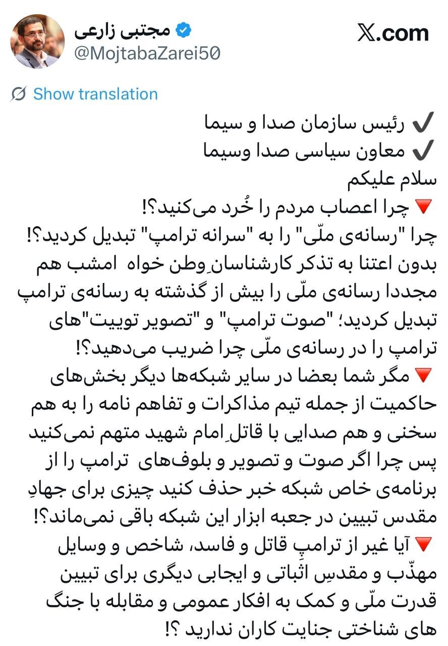 سوال نماینده تهران از رییس صداوسیما؛ چرا اعصاب مردم را خُرد میکنید؟!/ چرا «رسانهی ملّی» را به «سرانه ترامپ» تبدیل کردید؟! + تصویر